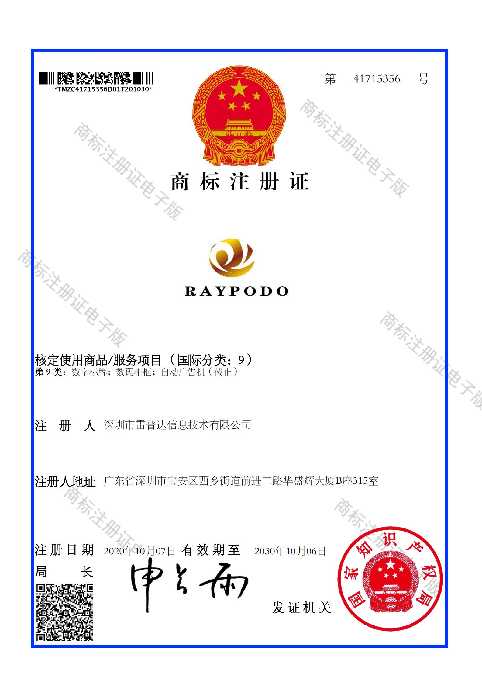 China Raypodo Company-Raypodo Trademark Raypodo trademark