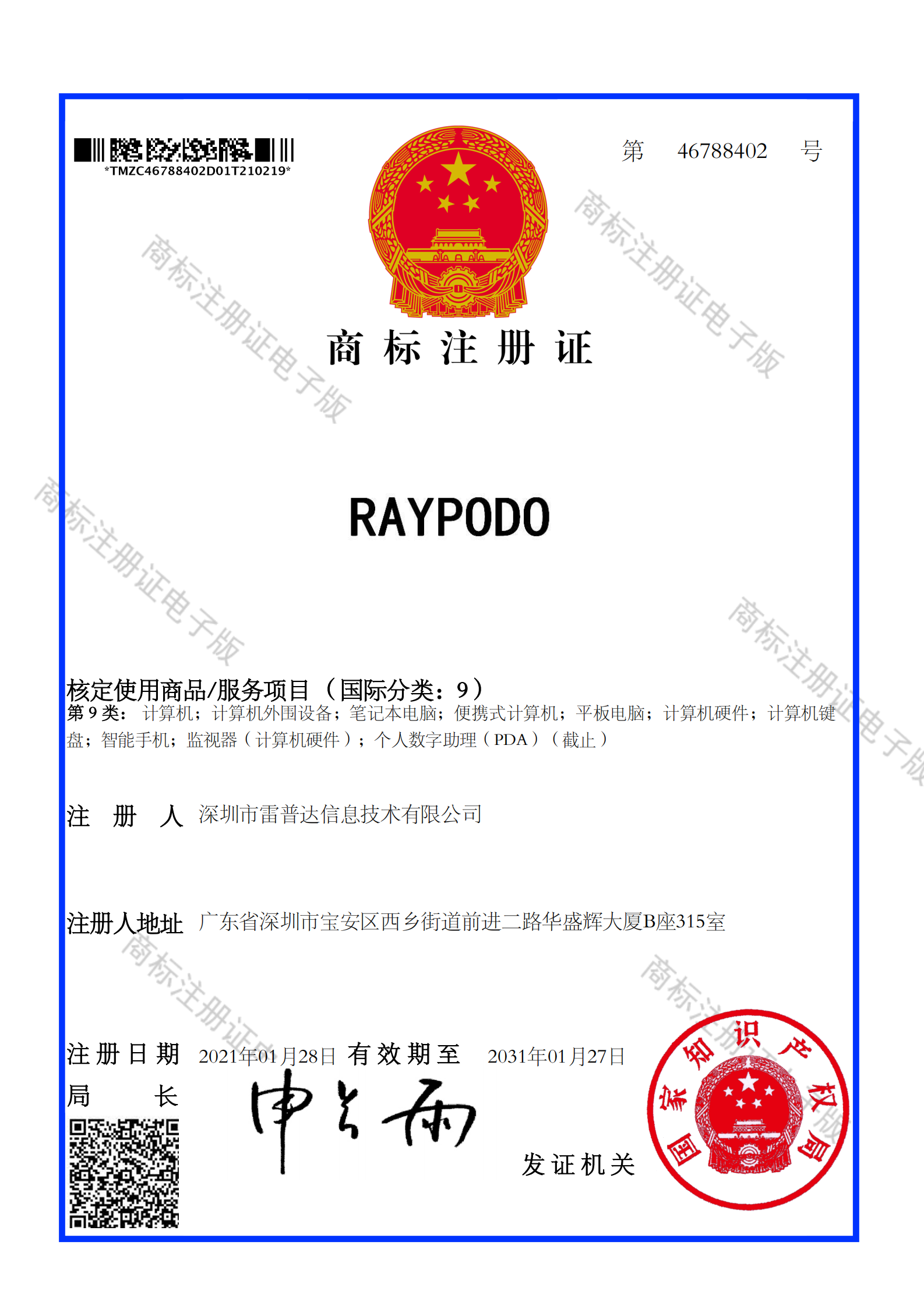 商标注册证 46788402 1613767091811 00 Raypodotech