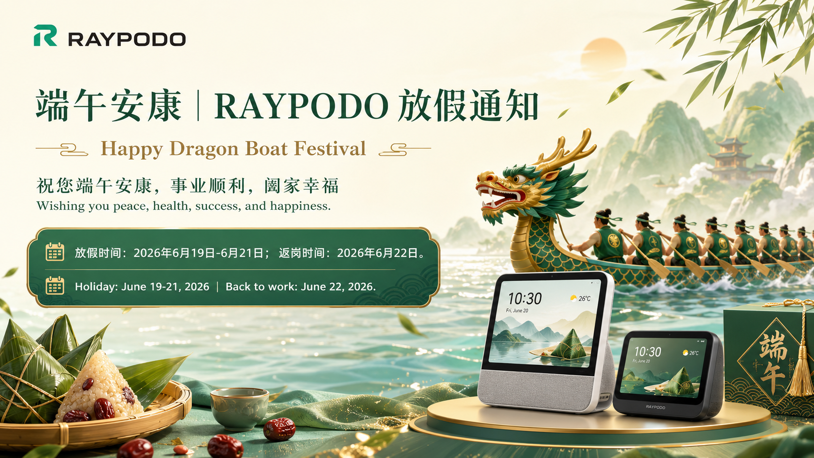 Happy Dragon Boat Festival from RAYPODO | 2026 Holiday Schedule Happy Dragon Boat Festival greeting from RAYPODO with smart display products, dragon boat, bamboo leaves, and zongzi